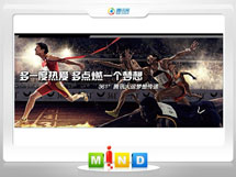 织金361度——腾讯大运会梦想传递